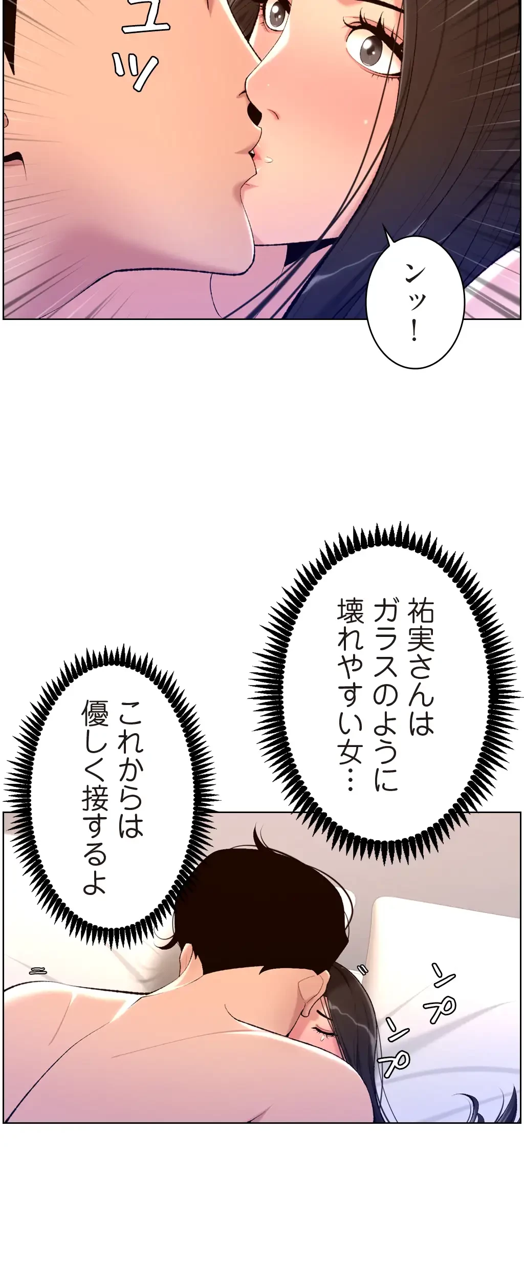ヤりまくりアプリ 第35話 - 27
