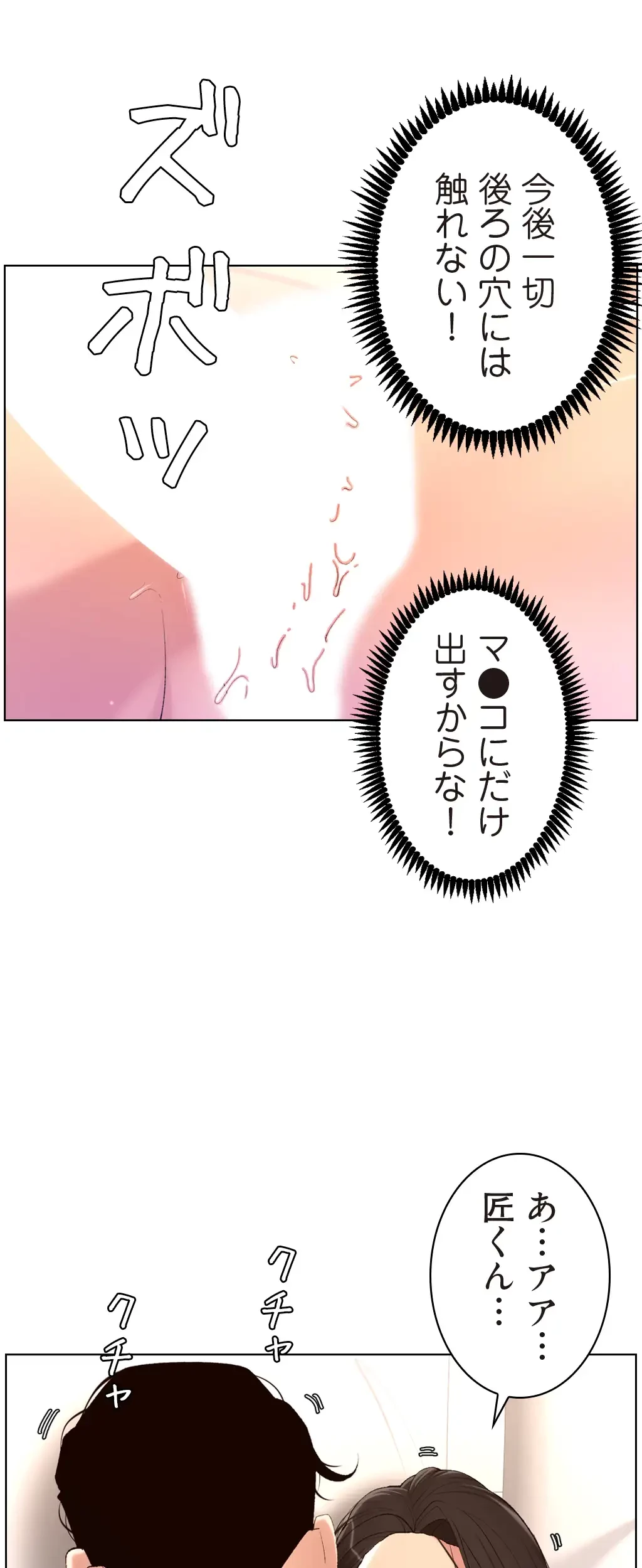 ヤりまくりアプリ 第35話 - 28