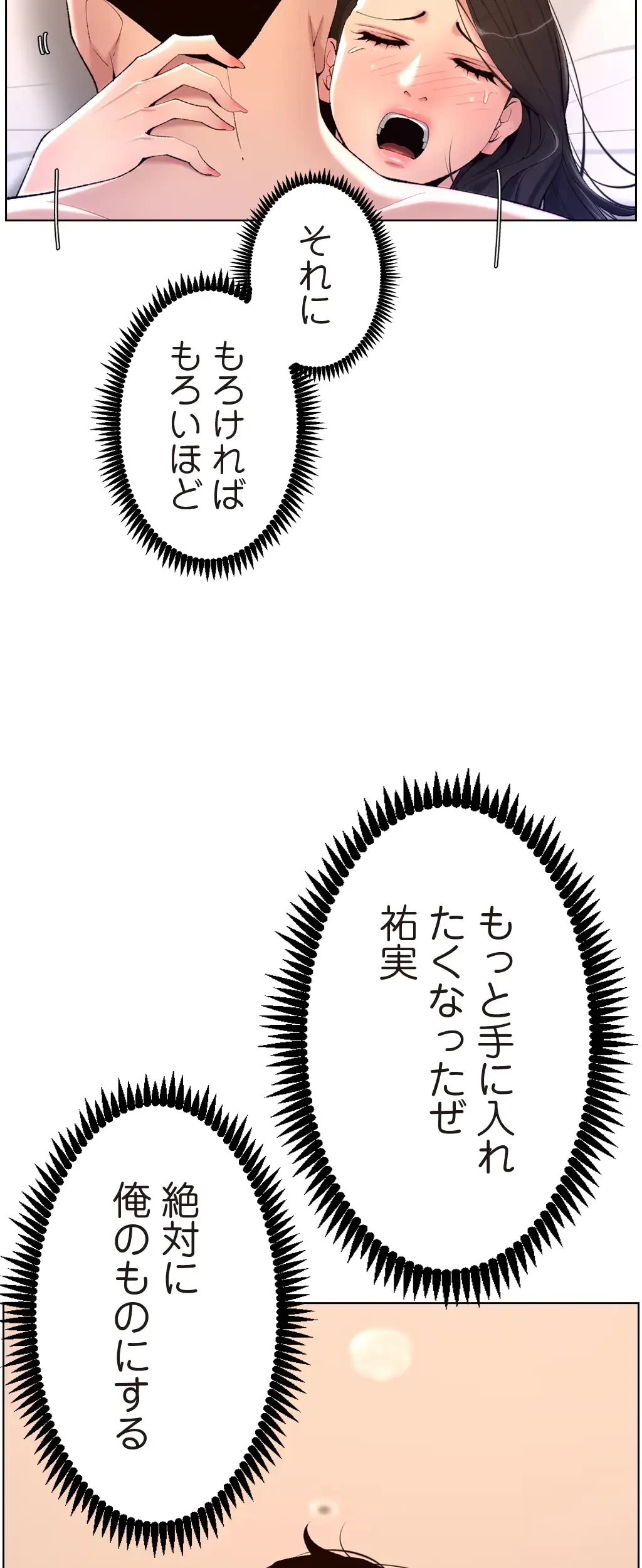 ヤりまくりアプリ 第35話 - 29