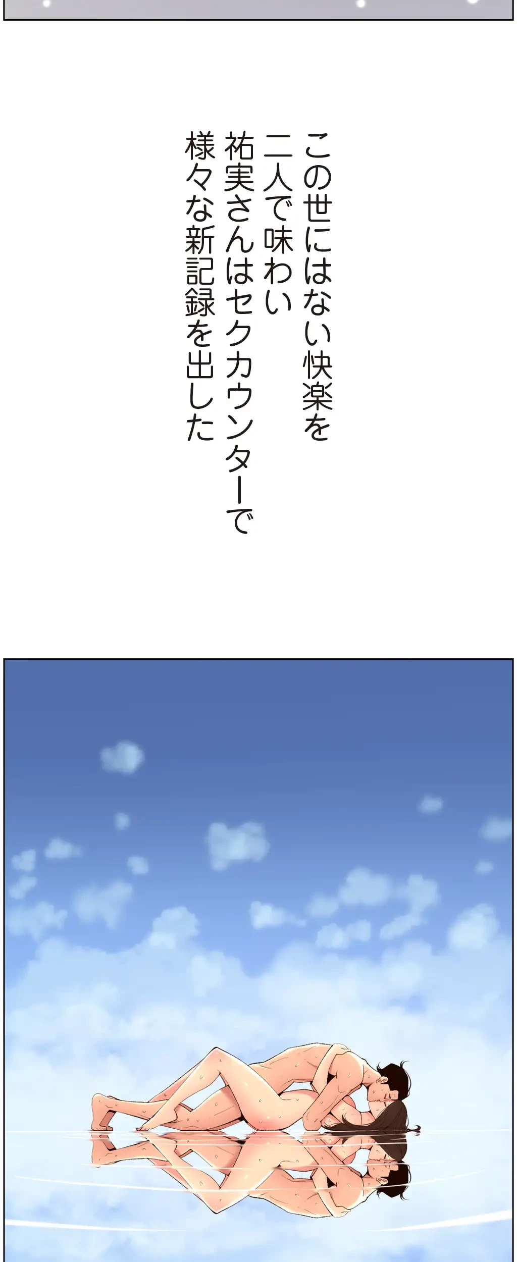 ヤりまくりアプリ 第35話 - 35