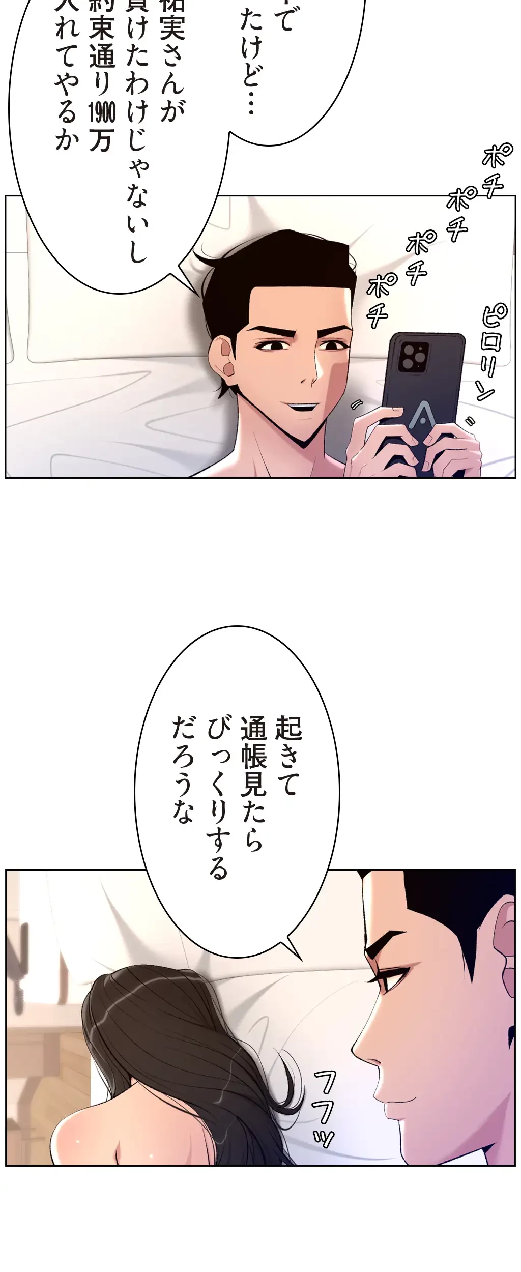 ヤりまくりアプリ 第35話 - 39