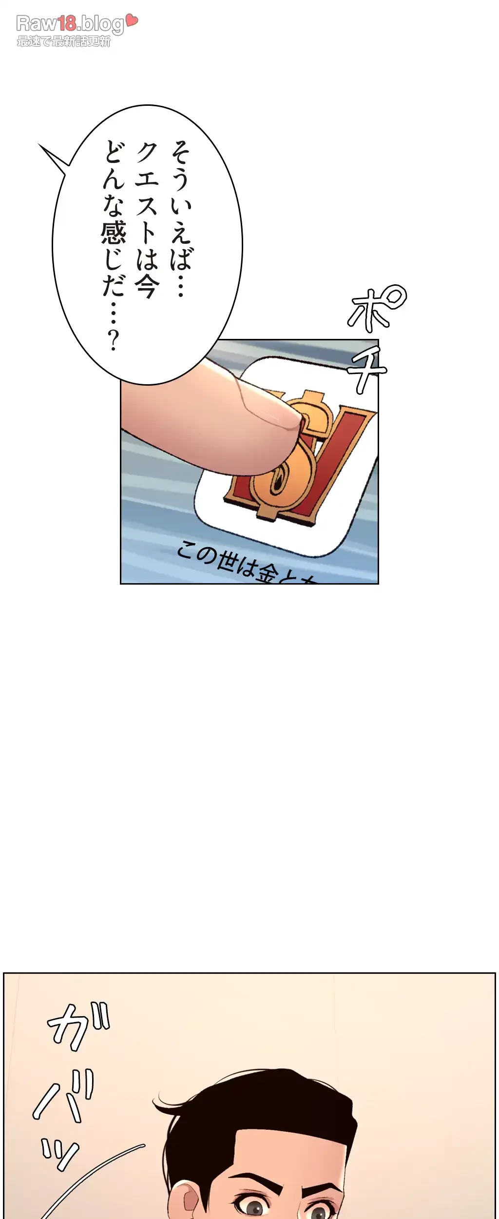 ヤりまくりアプリ 第35話 - 40