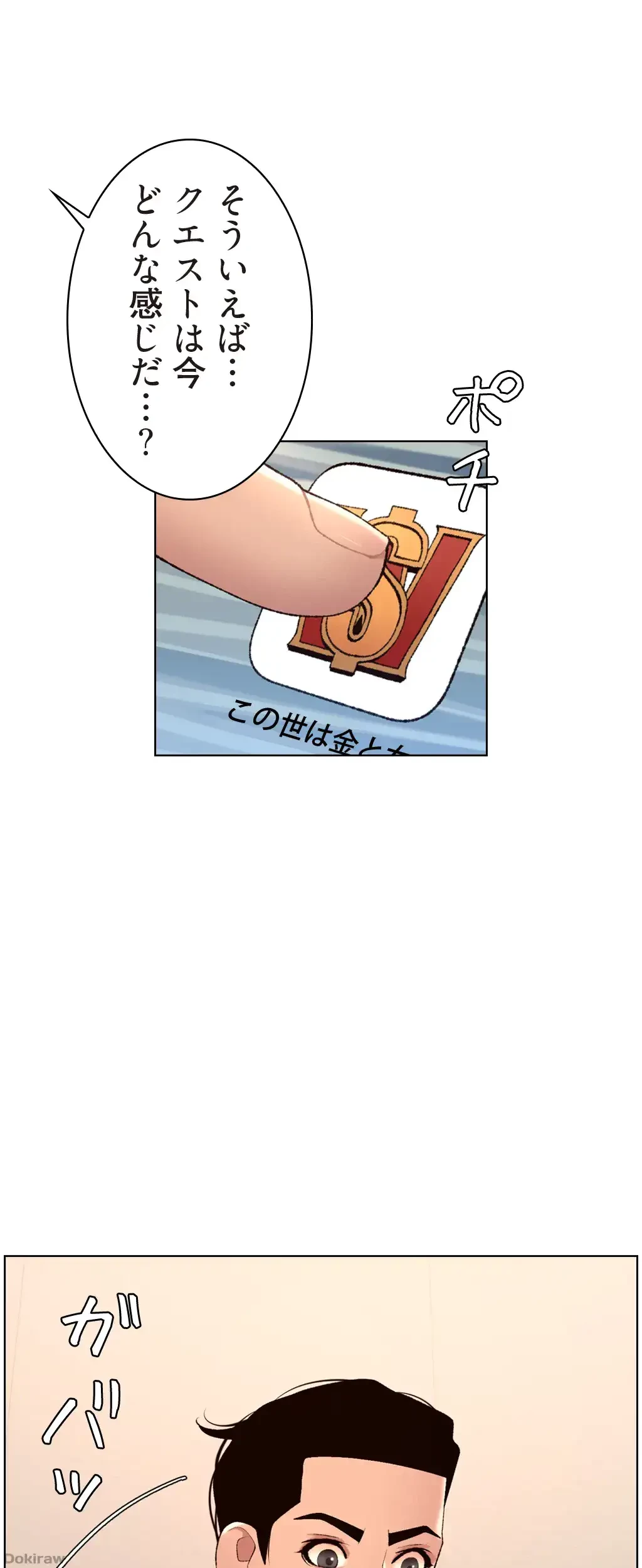 ヤりまくりアプリ 第36話 - 1