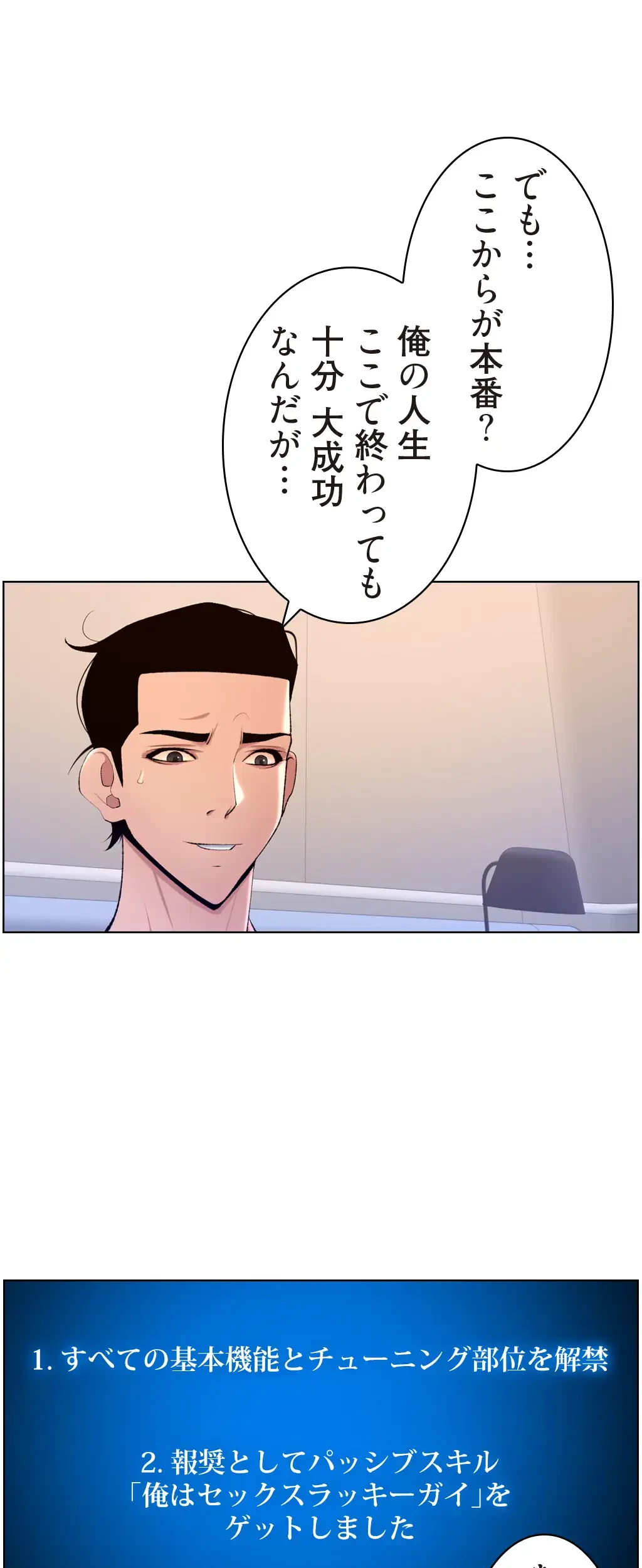 ヤりまくりアプリ 第36話 - 4