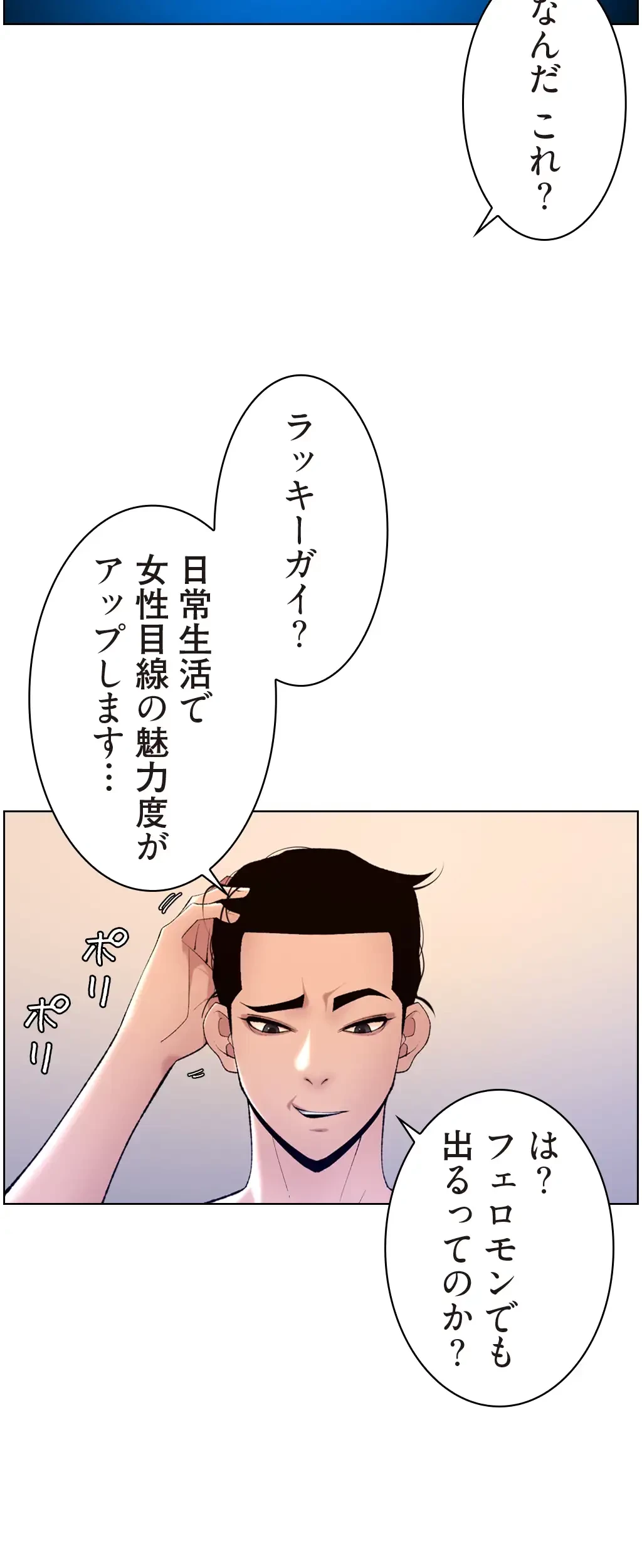 ヤりまくりアプリ 第36話 - 5