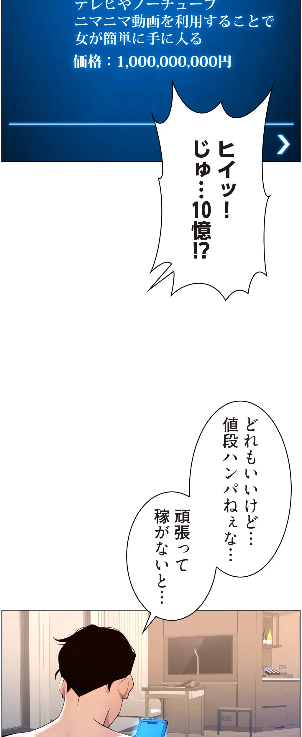 ヤりまくりアプリ 第36話 - 8