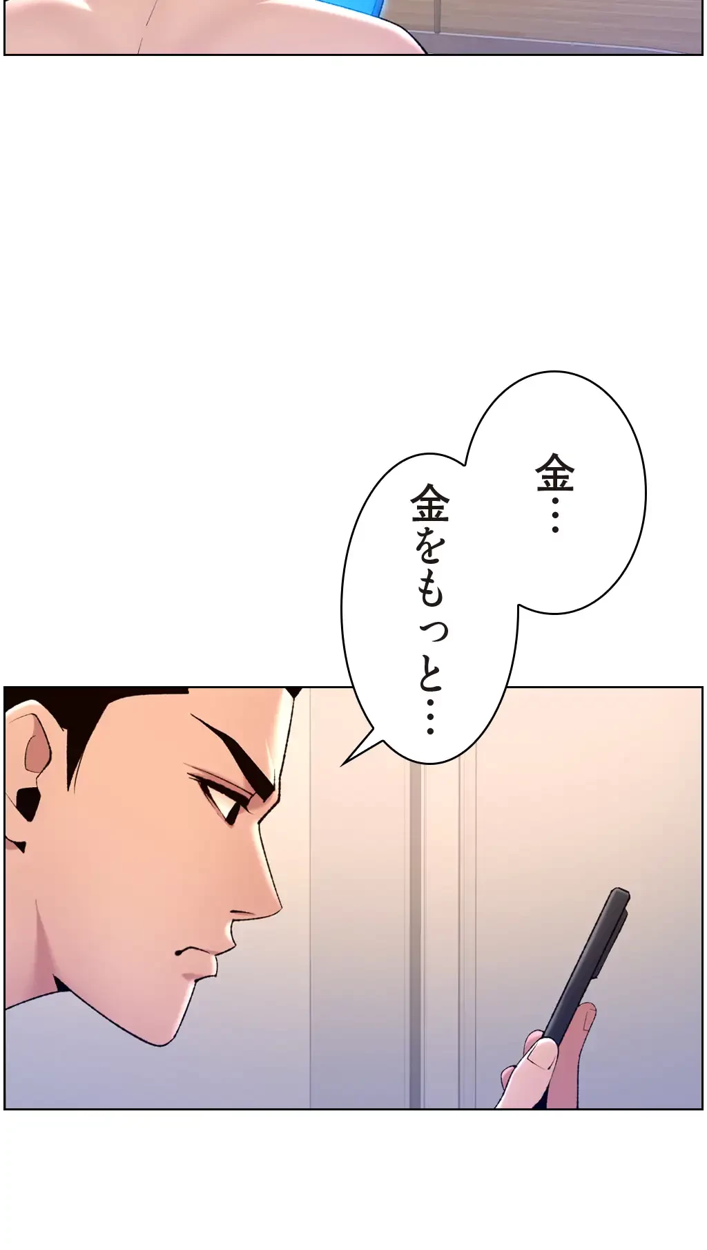 ヤりまくりアプリ 第36話 - 9