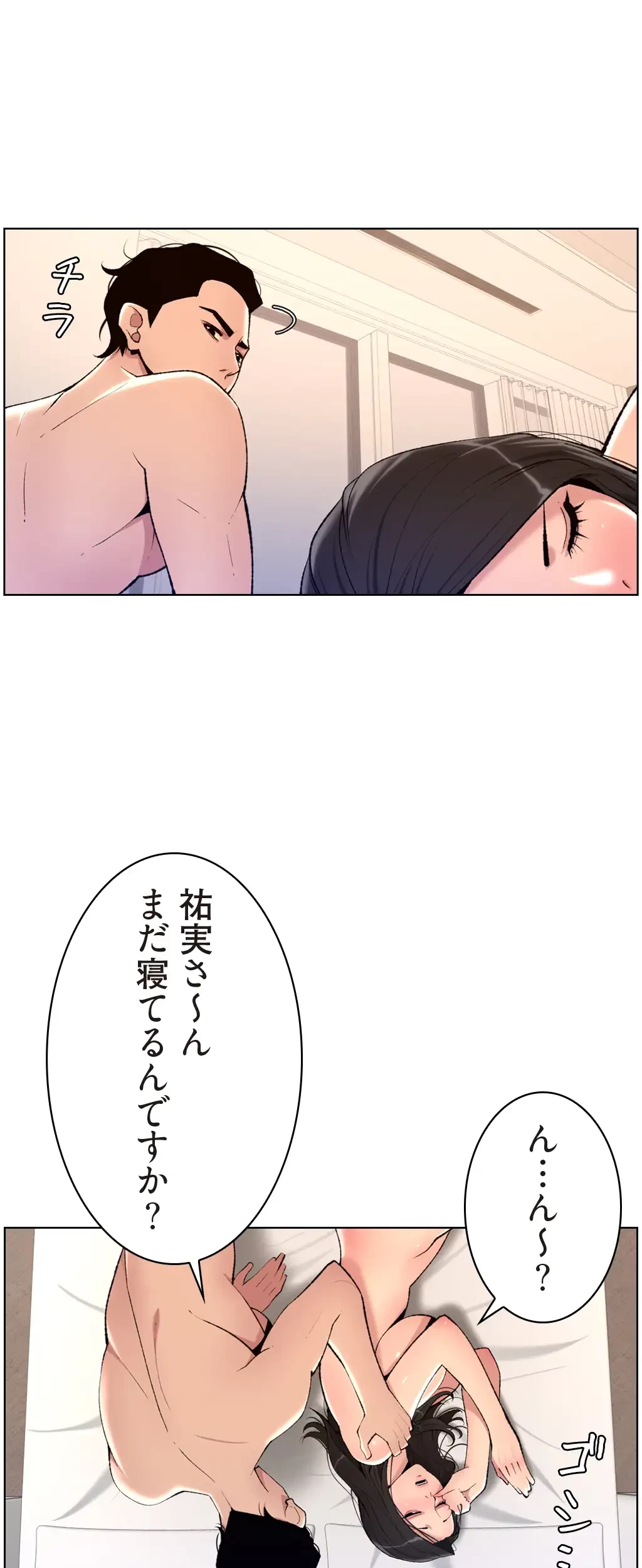 ヤりまくりアプリ 第36話 - 10