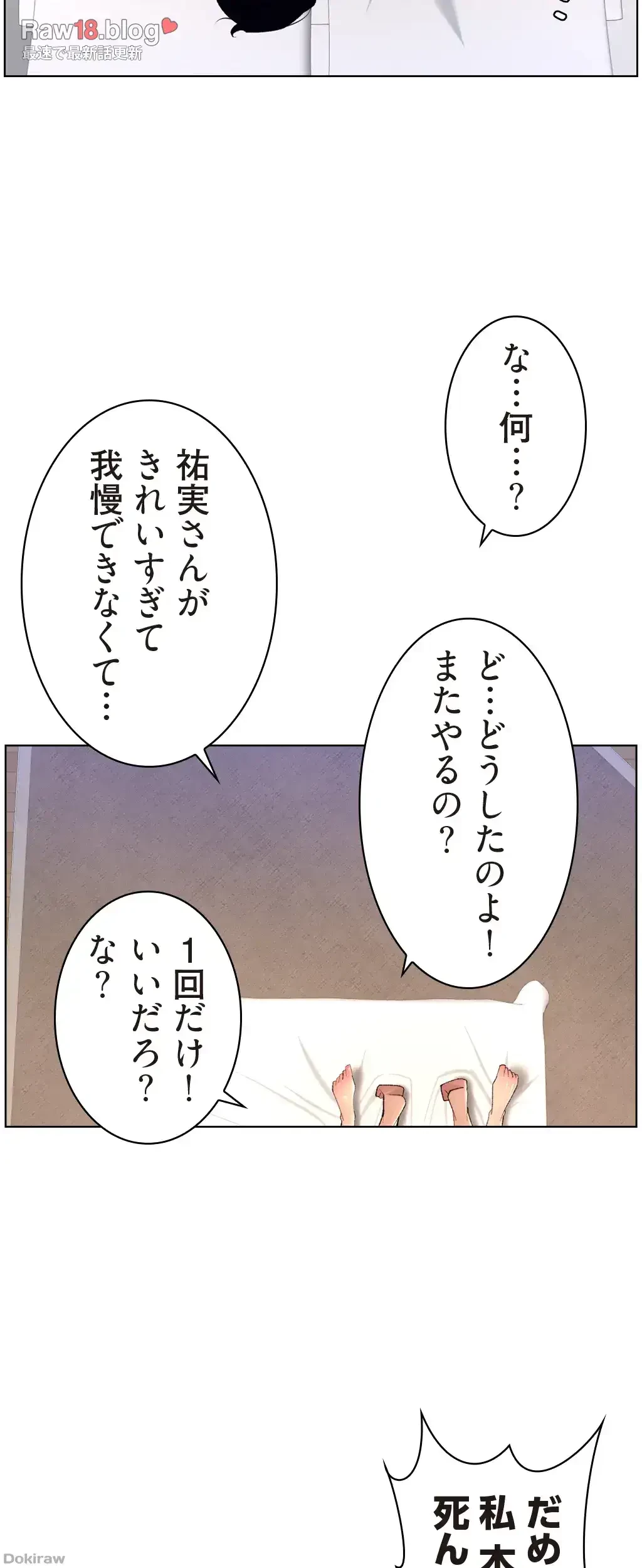 ヤりまくりアプリ 第36話 - 11
