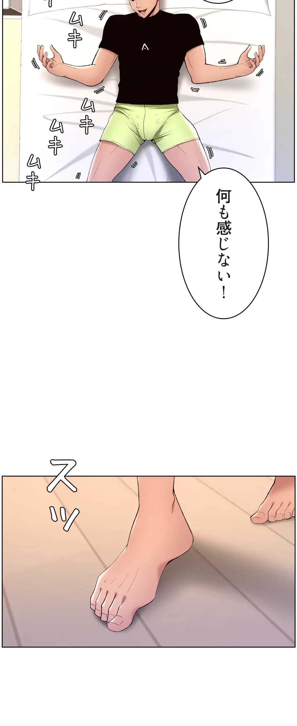ヤりまくりアプリ 第36話 - 18