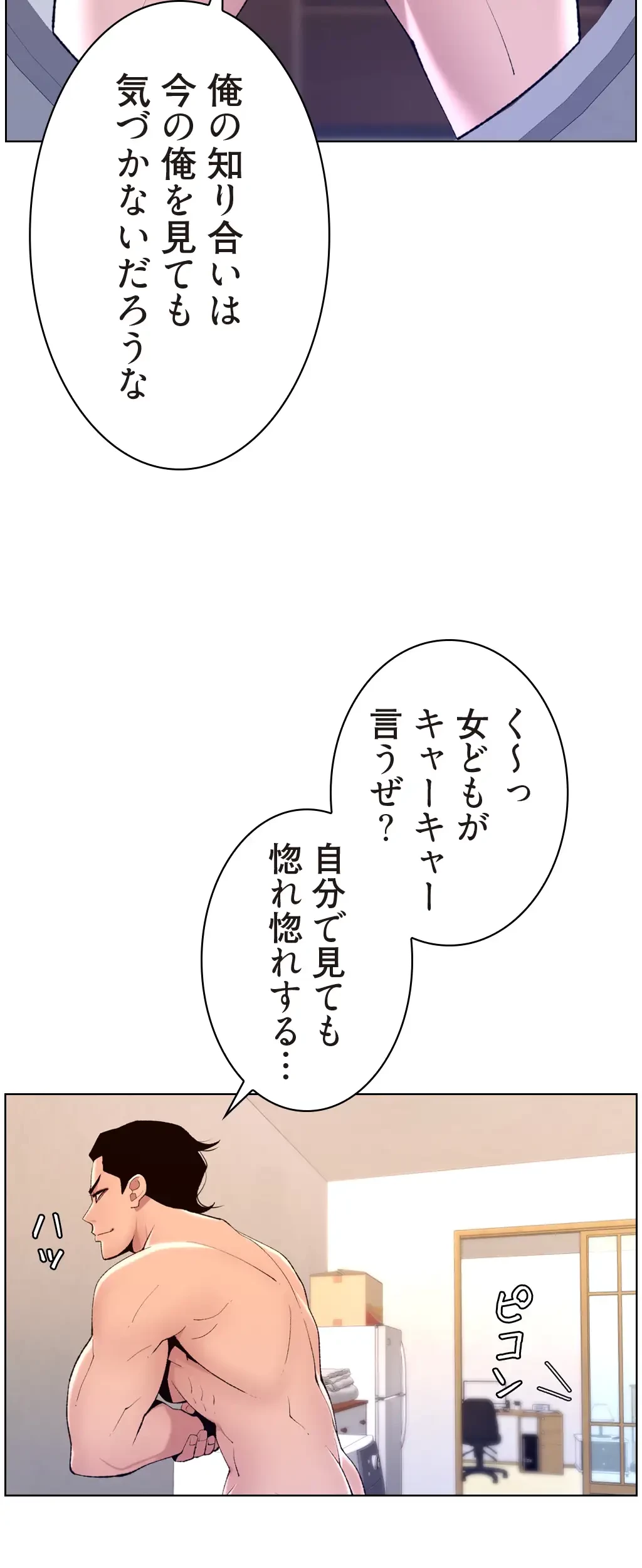 ヤりまくりアプリ 第36話 - 20