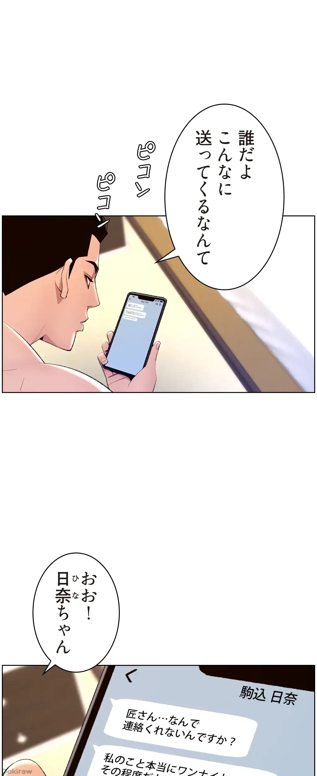 ヤりまくりアプリ 第36話 - 21