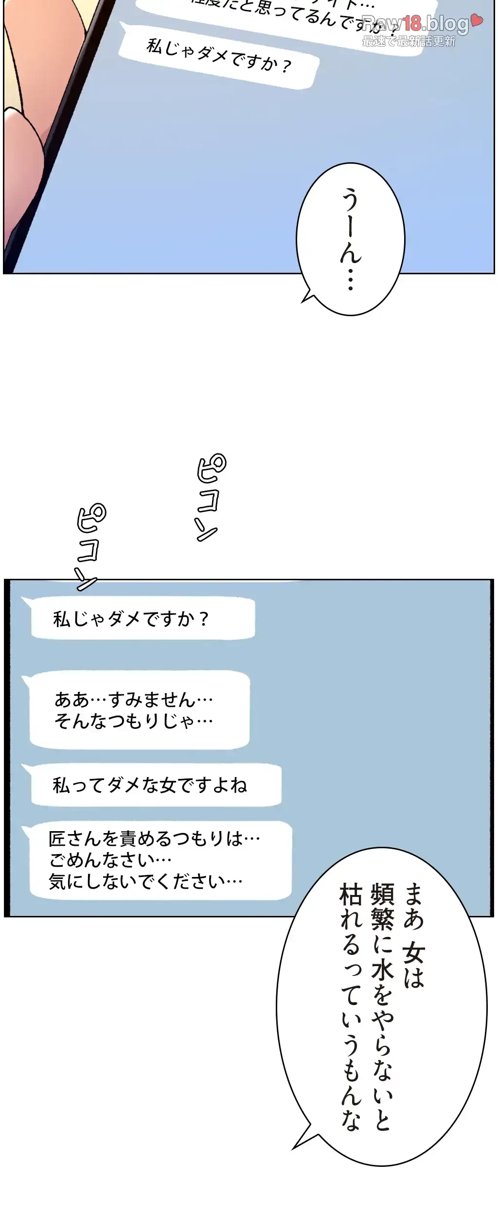 ヤりまくりアプリ 第36話 - 22