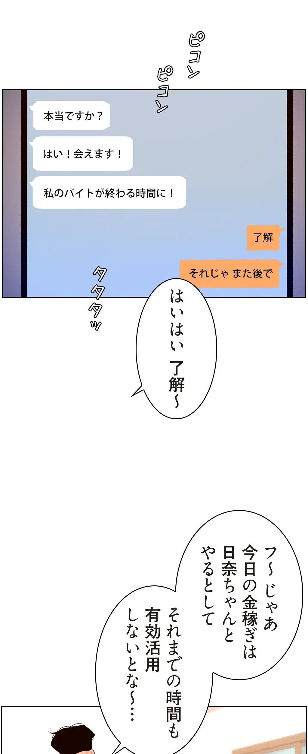 ヤりまくりアプリ 第36話 - 24