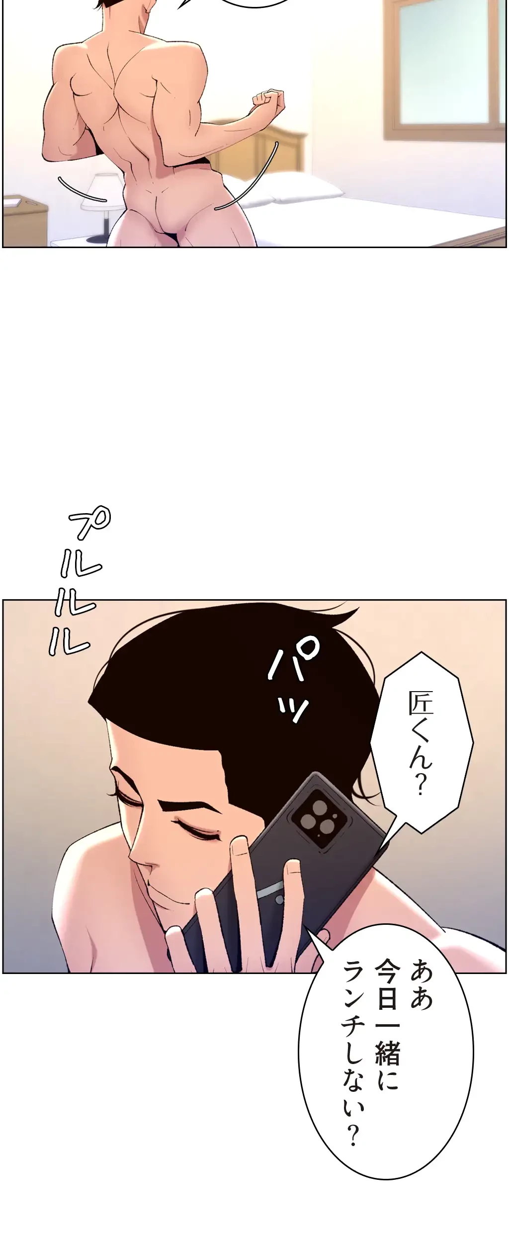 ヤりまくりアプリ 第36話 - 25