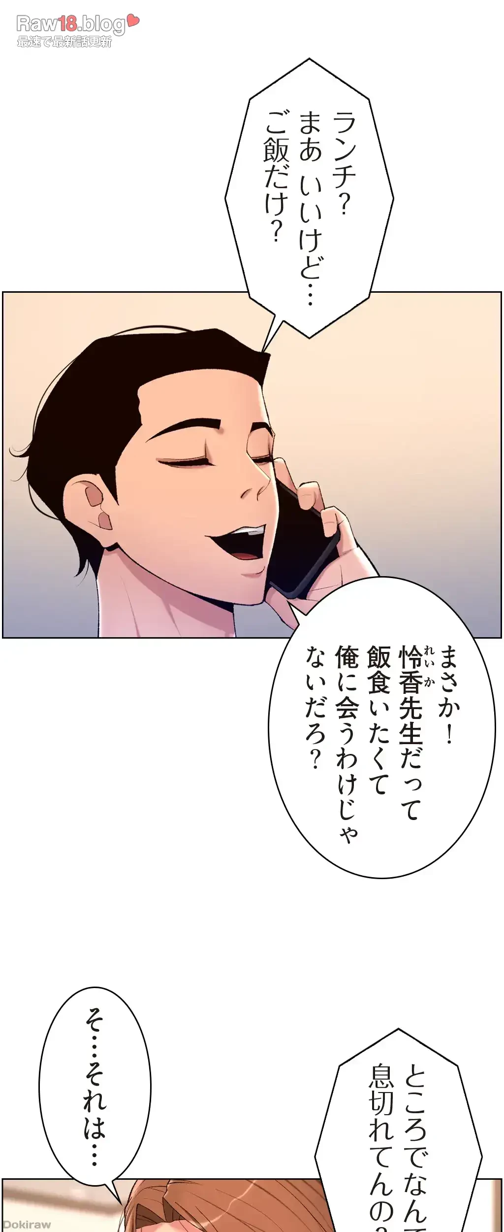 ヤりまくりアプリ 第36話 - 26