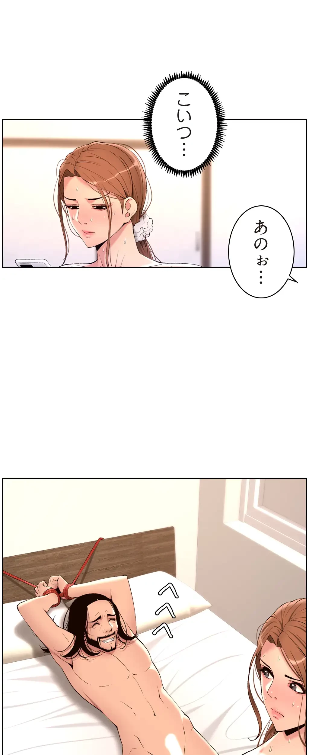 ヤりまくりアプリ 第36話 - 29