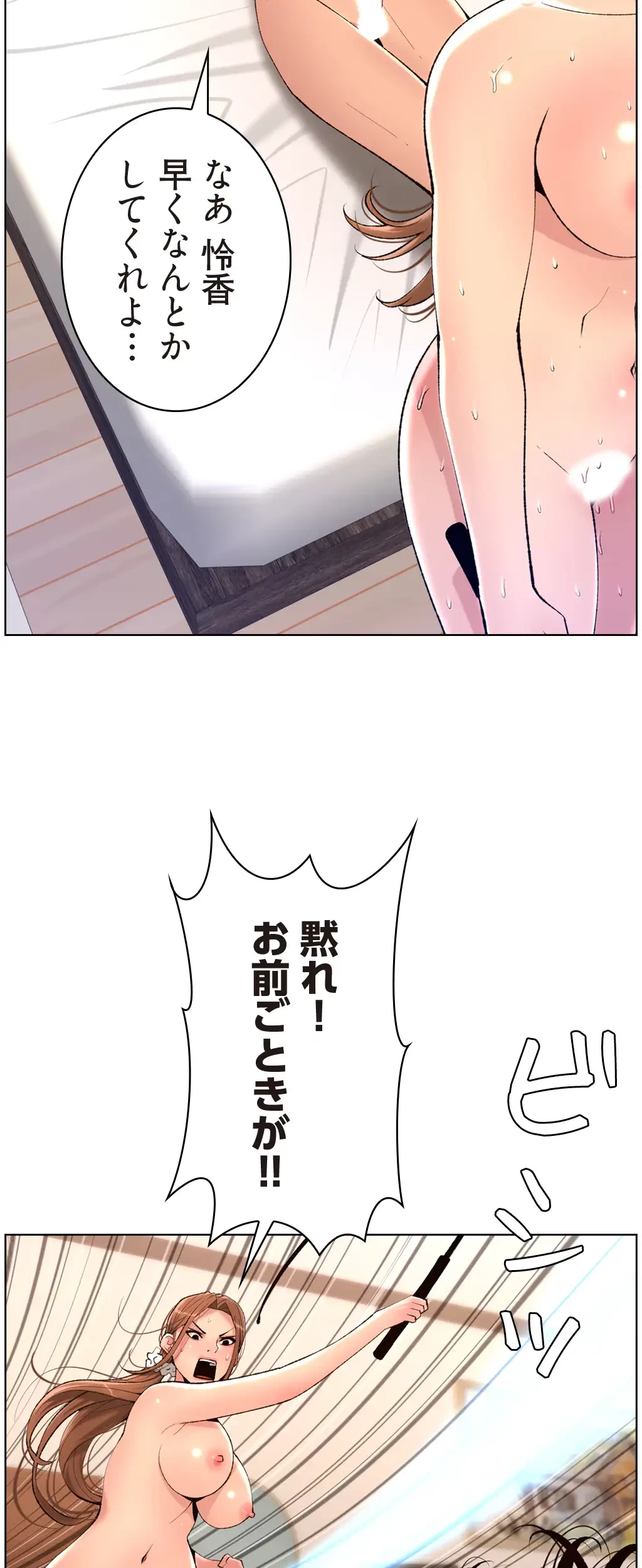 ヤりまくりアプリ 第36話 - 30