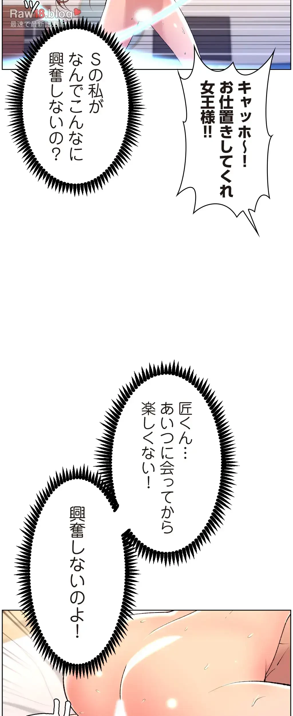 ヤりまくりアプリ 第36話 - 33
