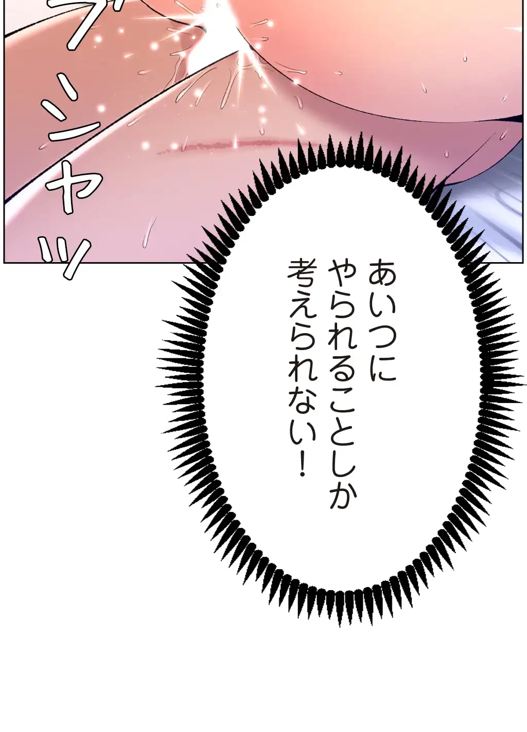ヤりまくりアプリ 第36話 - 34