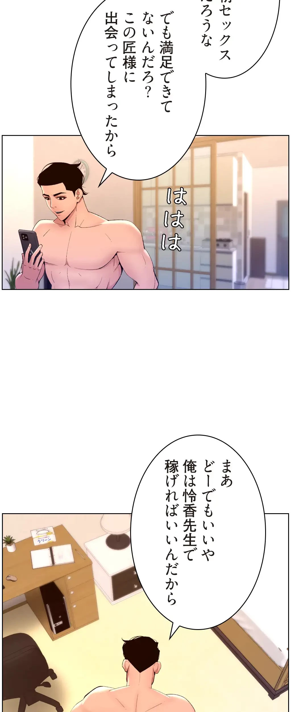 ヤりまくりアプリ 第36話 - 38