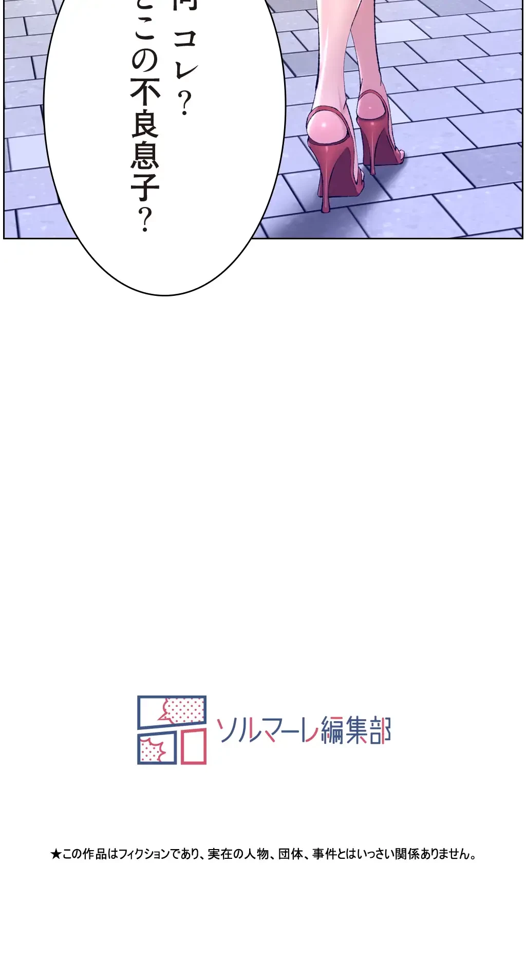 ヤりまくりアプリ 第36話 - 45