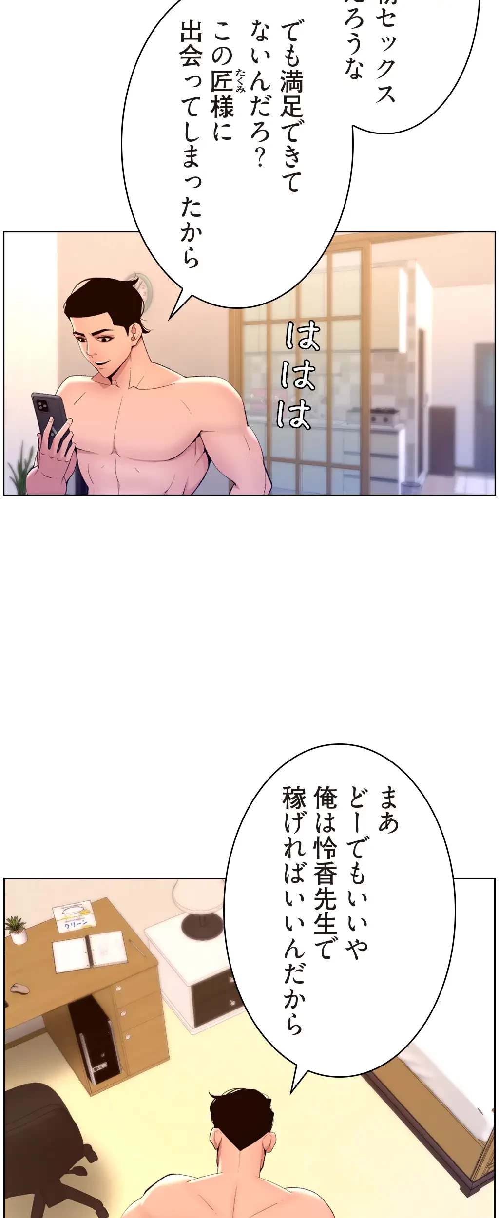 ヤりまくりアプリ 第37話 - 4