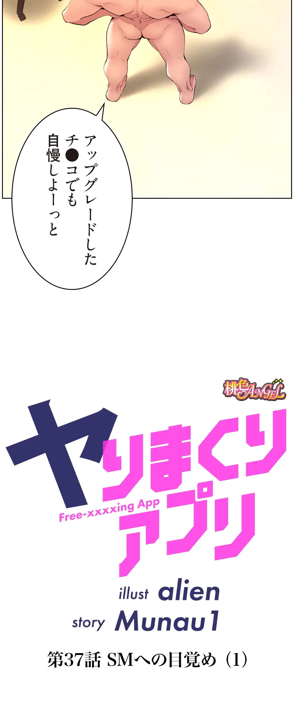 ヤりまくりアプリ 第37話 - 5