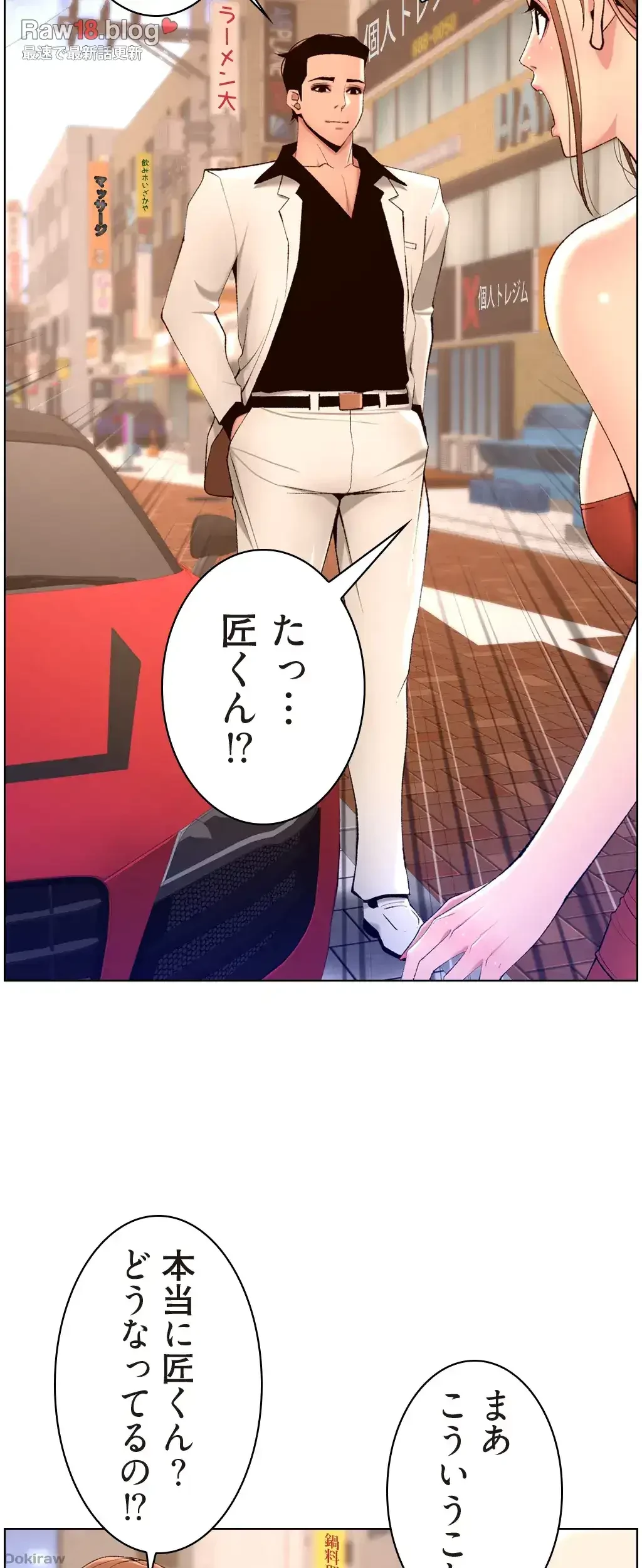 ヤりまくりアプリ 第37話 - 11