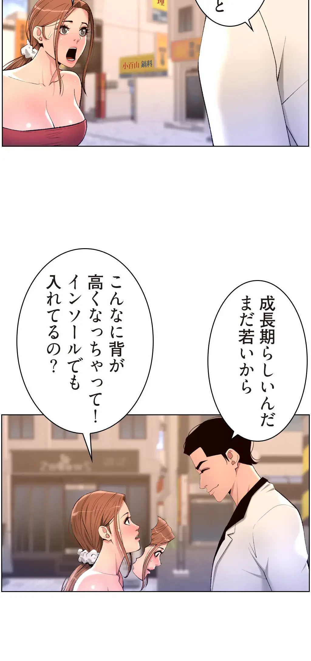 ヤりまくりアプリ 第37話 - 12