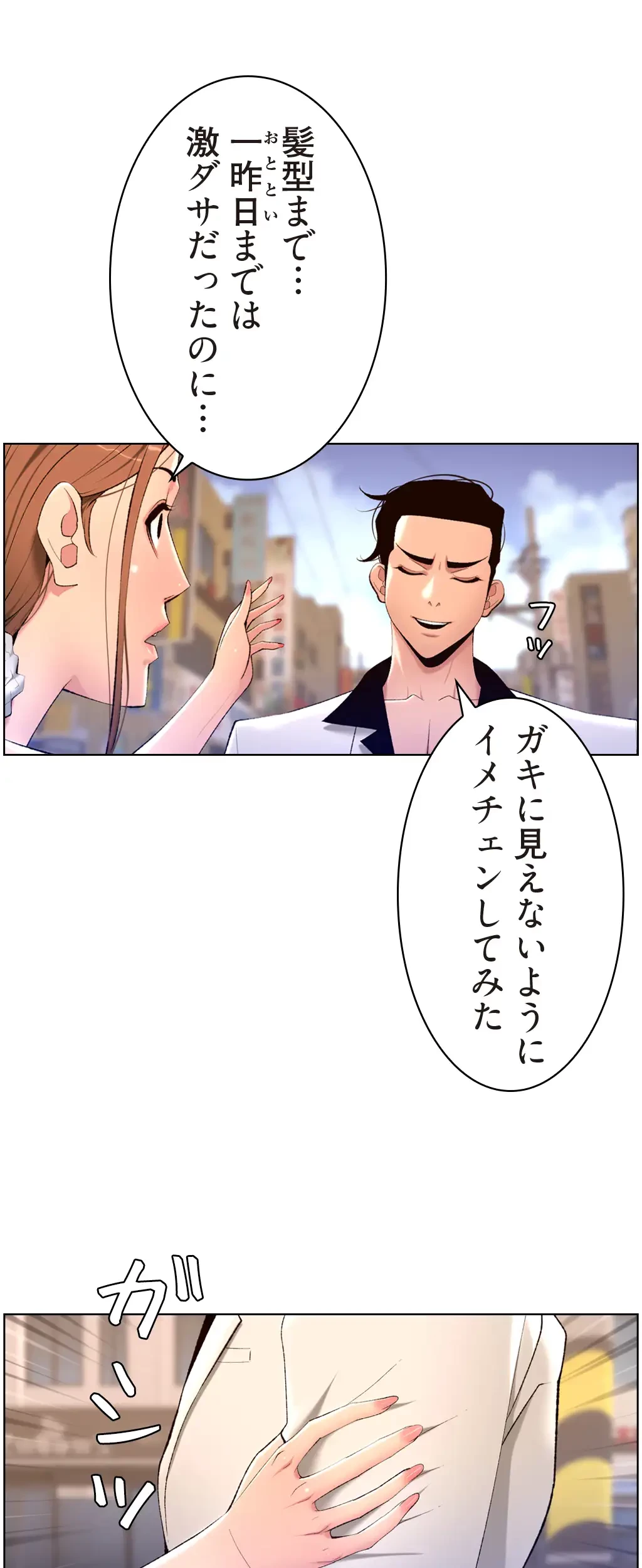 ヤりまくりアプリ 第37話 - 13