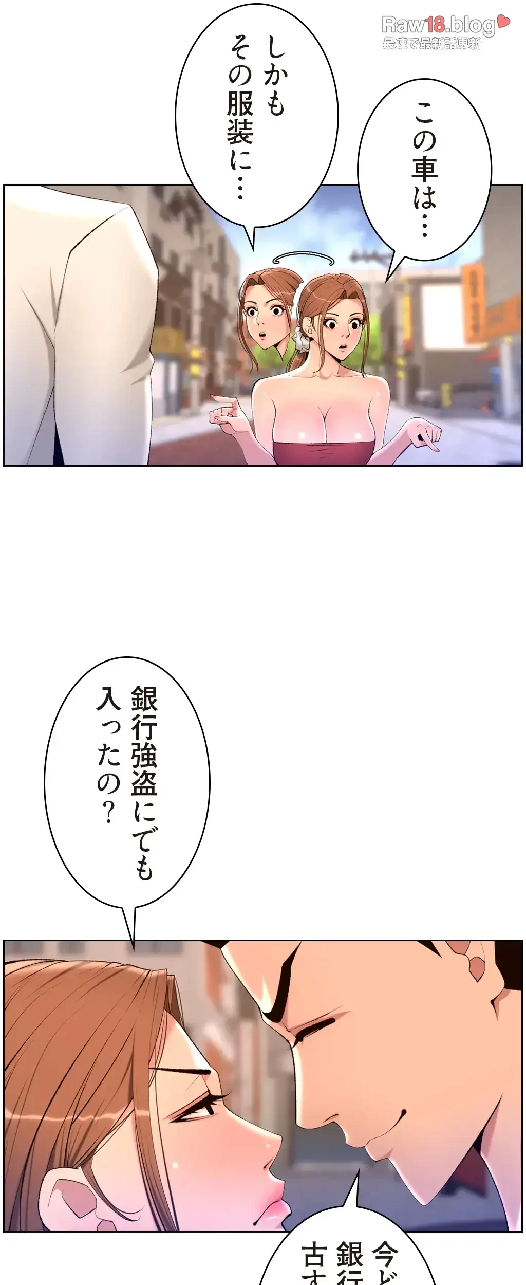 ヤりまくりアプリ 第37話 - 15