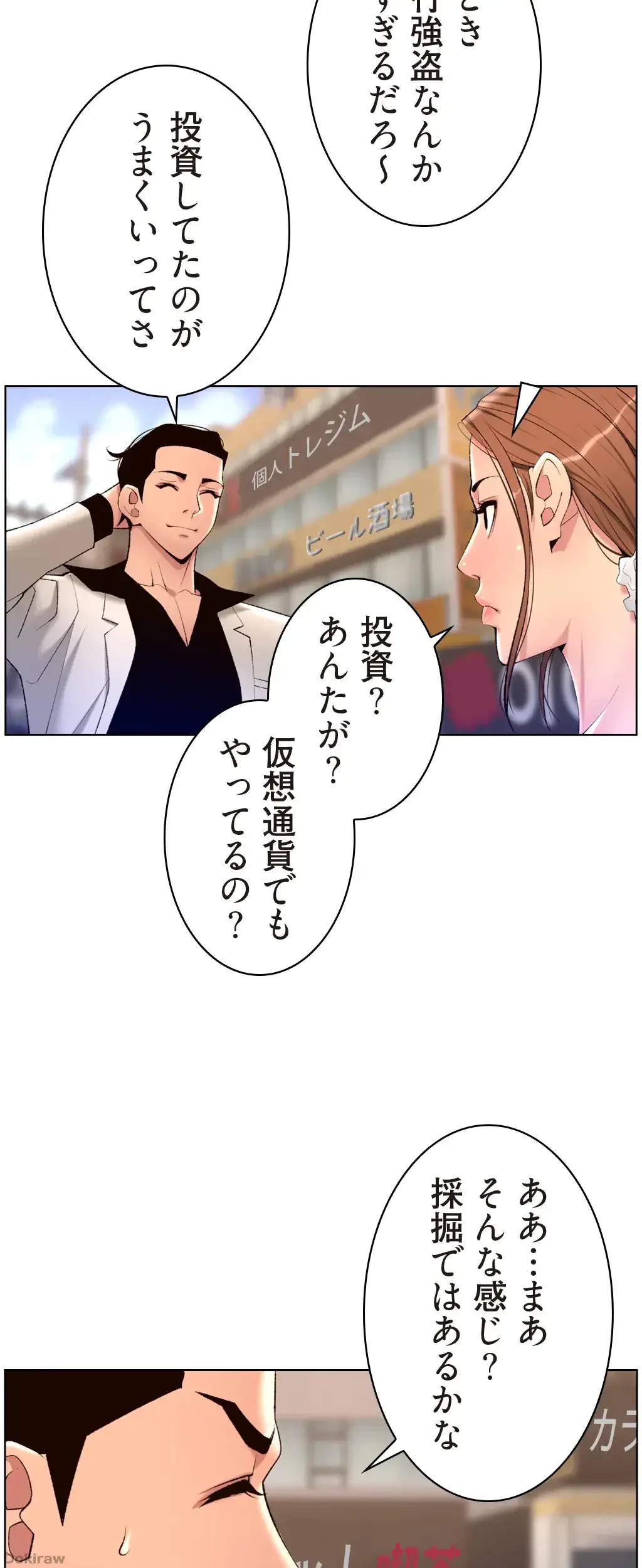 ヤりまくりアプリ 第37話 - 16