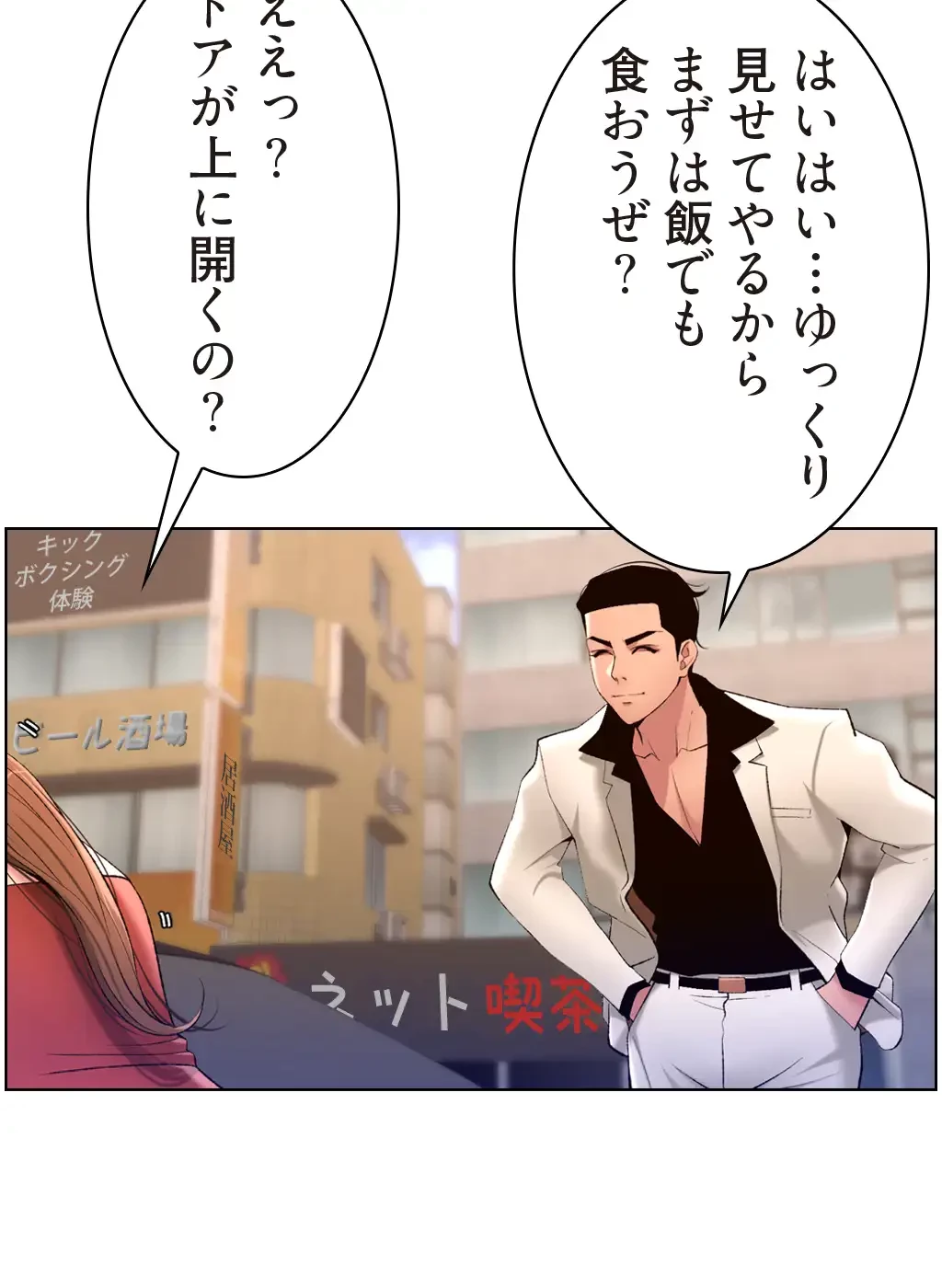 ヤりまくりアプリ 第37話 - 18