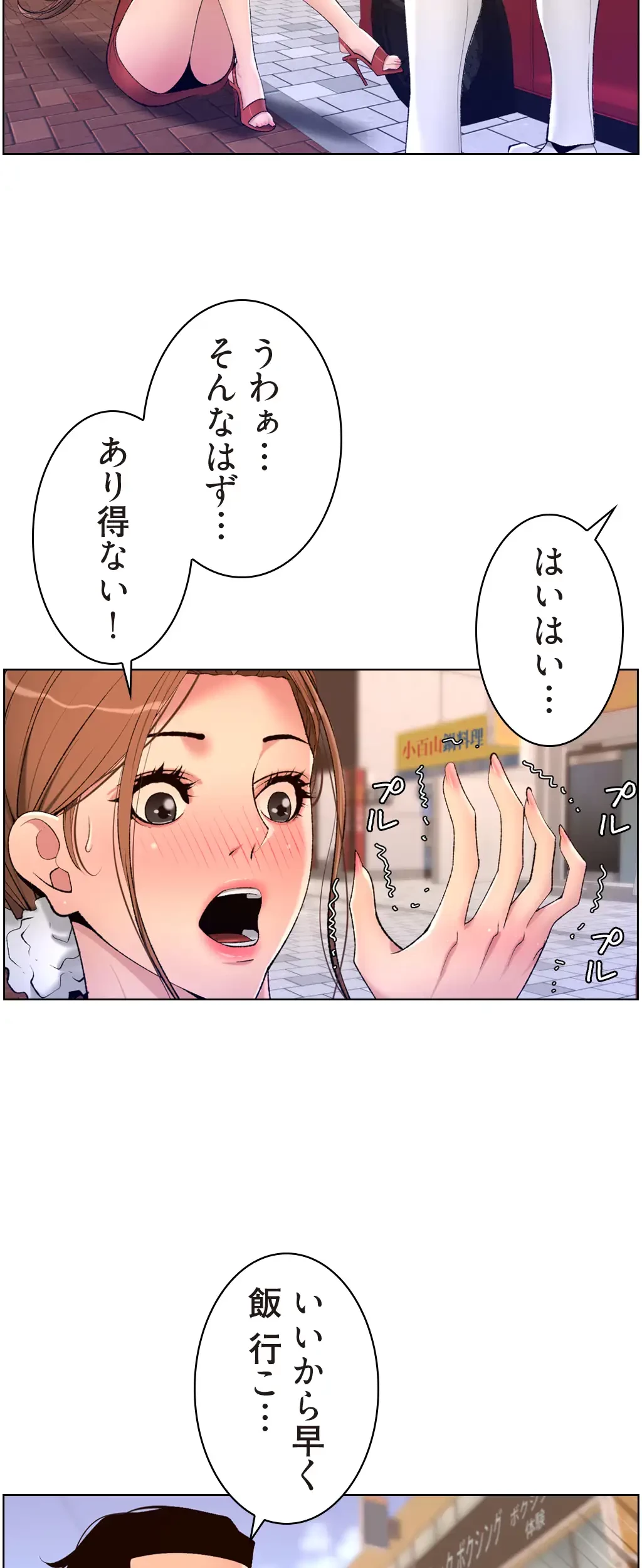 ヤりまくりアプリ 第37話 - 23