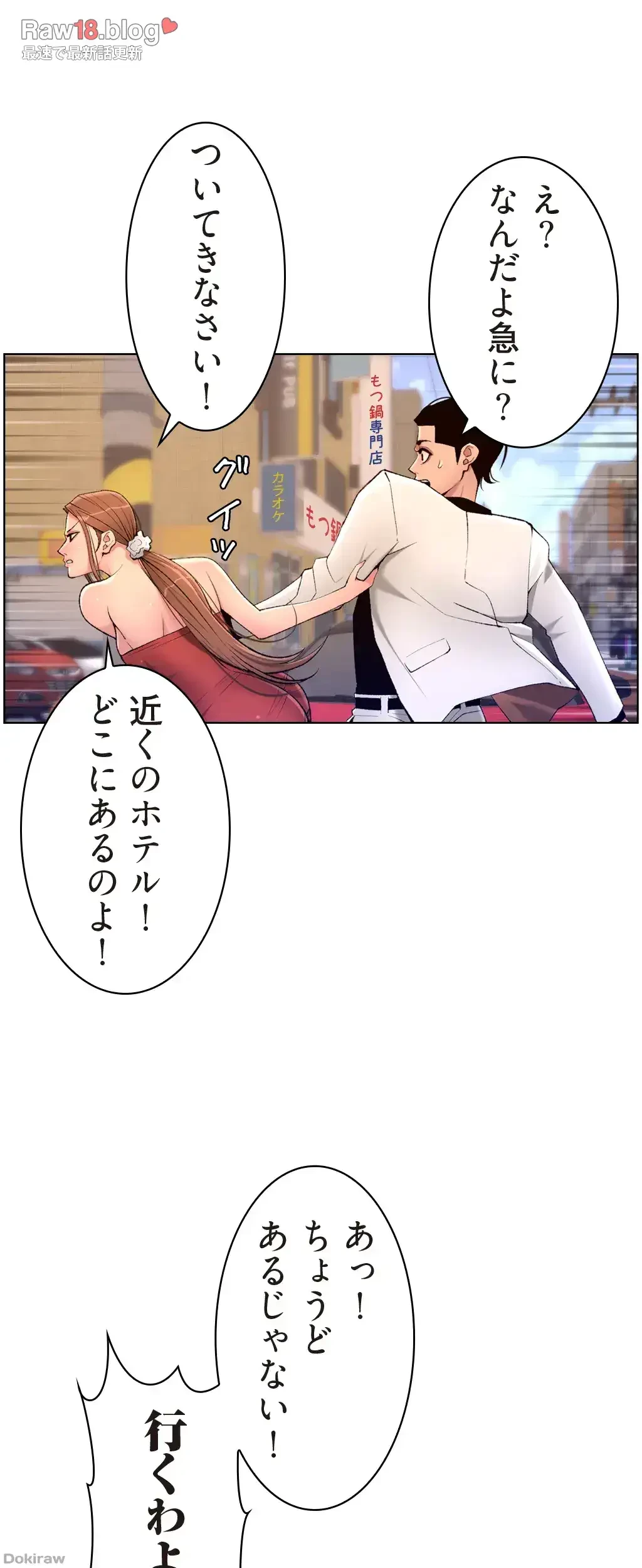 ヤりまくりアプリ 第37話 - 26