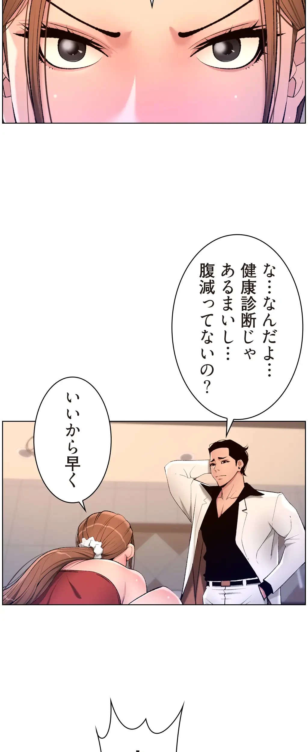 ヤりまくりアプリ 第37話 - 29