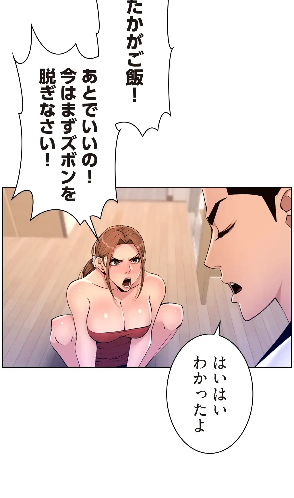 ヤりまくりアプリ 第37話 - 30