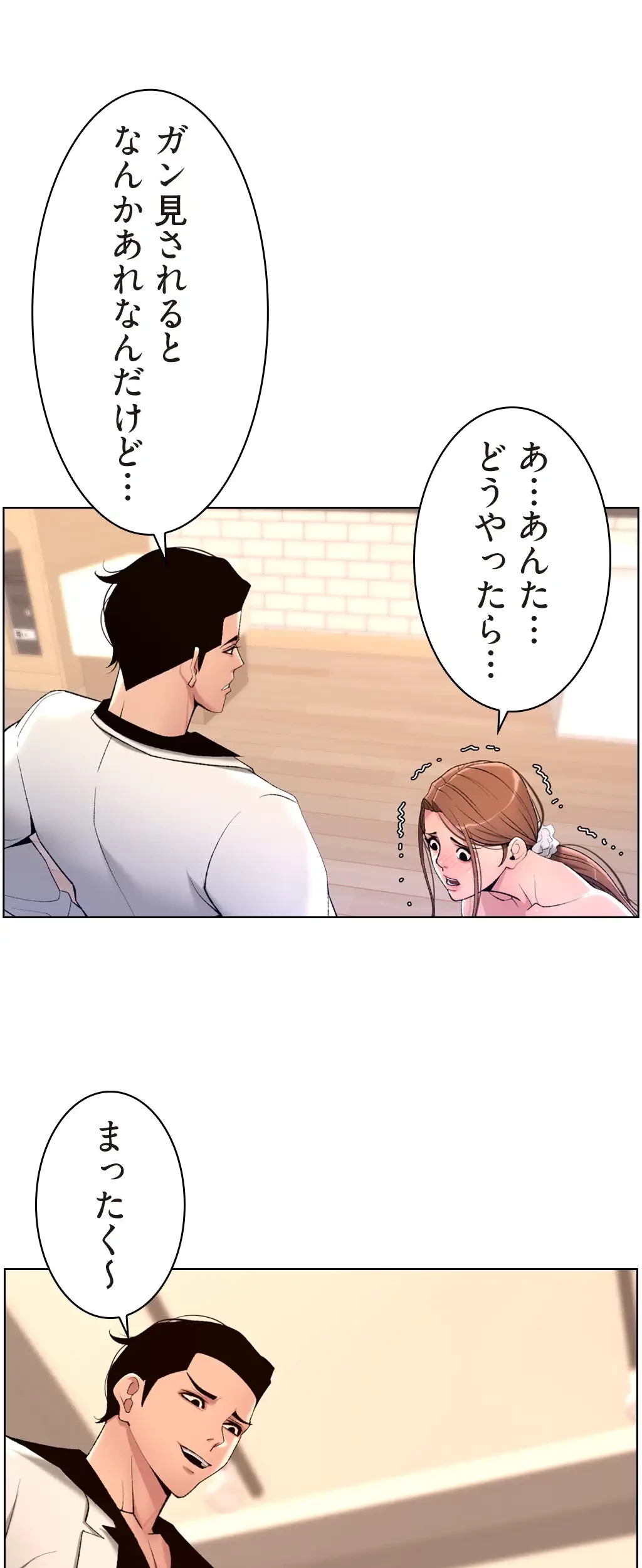 ヤりまくりアプリ 第37話 - 32