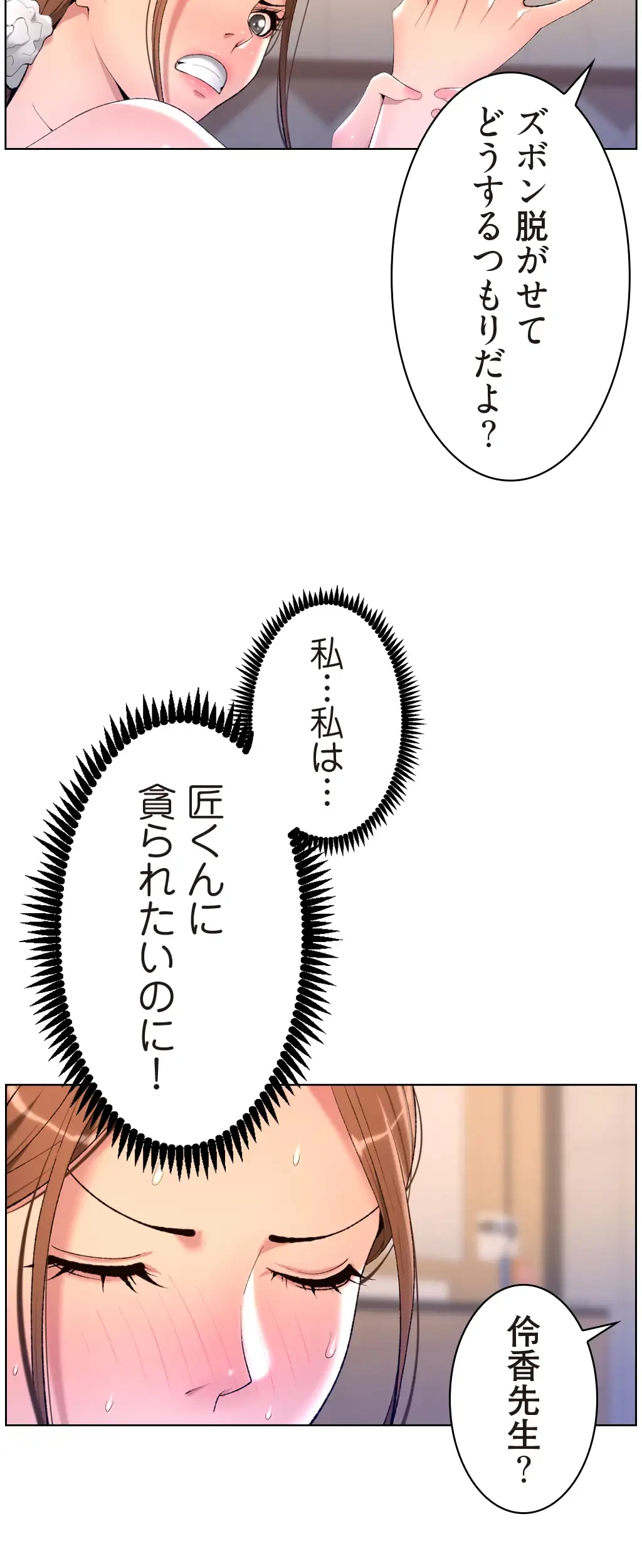 ヤりまくりアプリ 第37話 - 35
