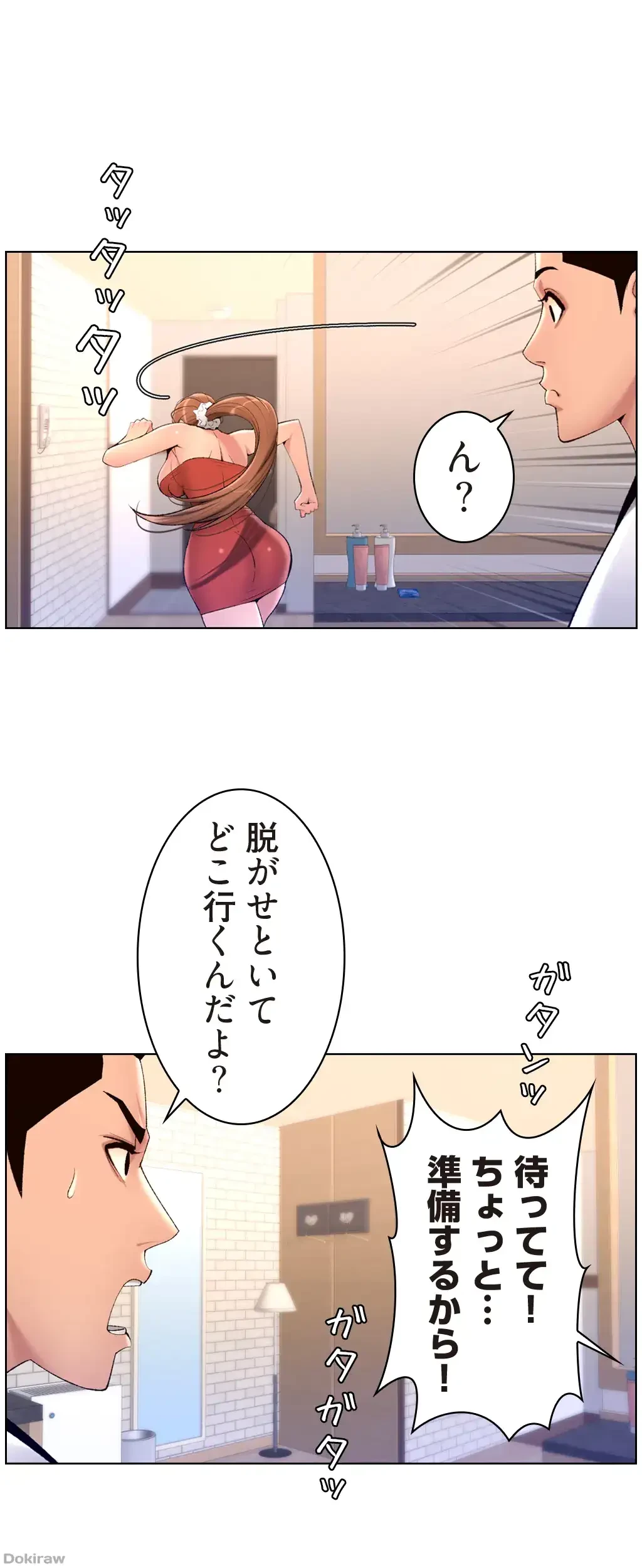 ヤりまくりアプリ 第37話 - 36