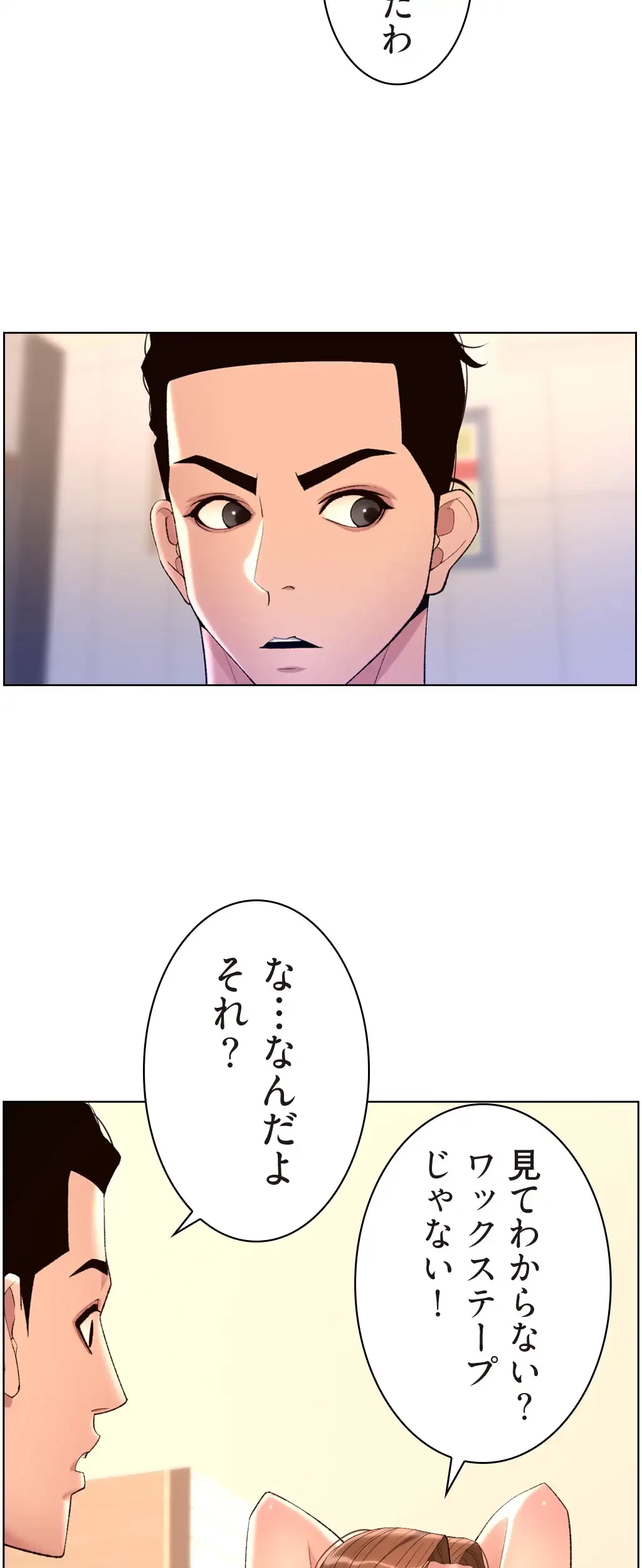 ヤりまくりアプリ 第37話 - 38