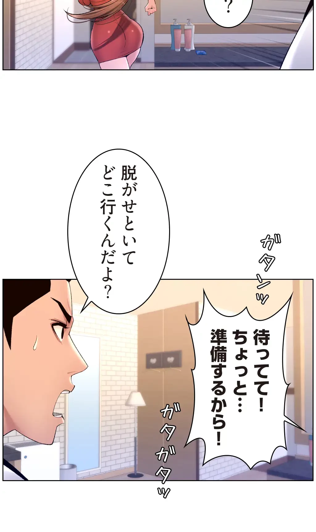 ヤりまくりアプリ 第38話 - 2