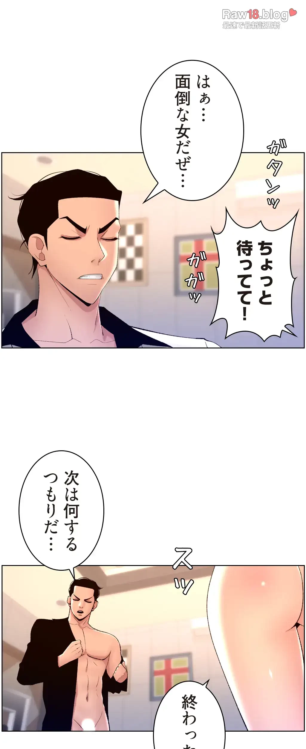 ヤりまくりアプリ 第38話 - 3