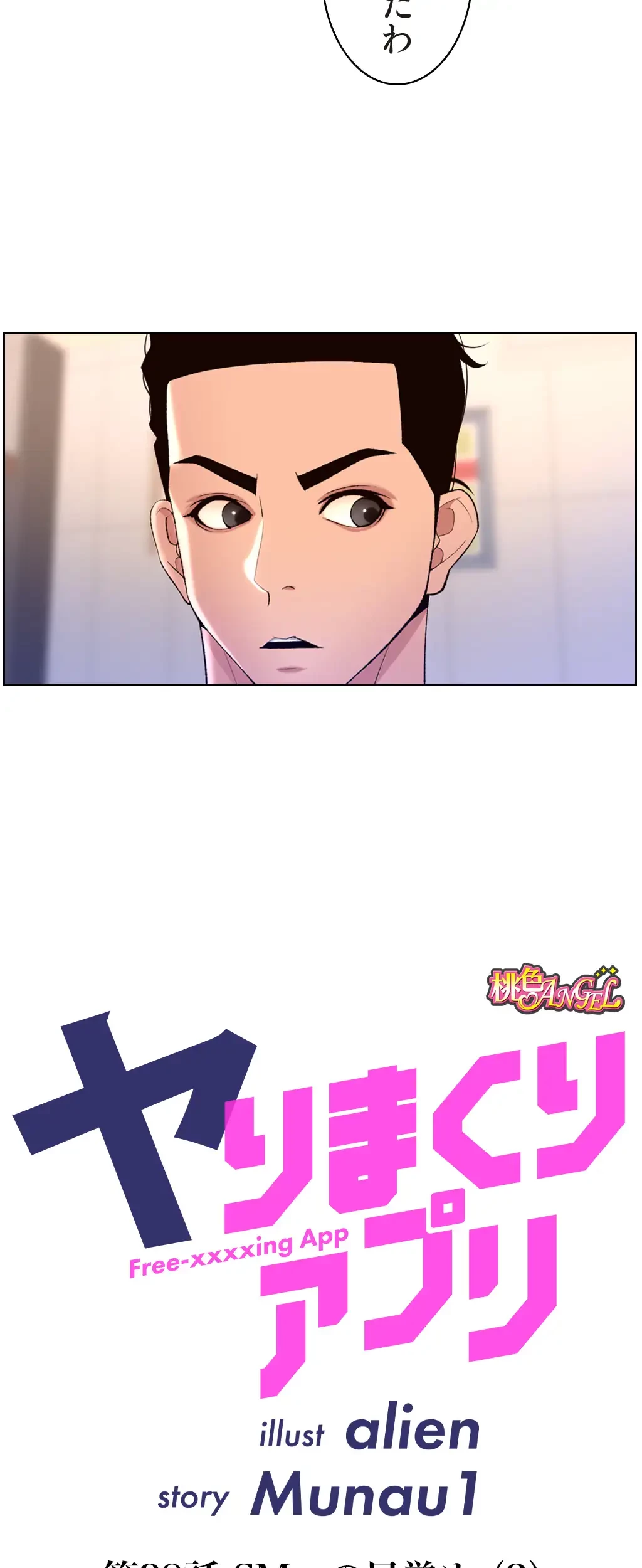 ヤりまくりアプリ 第38話 - 4