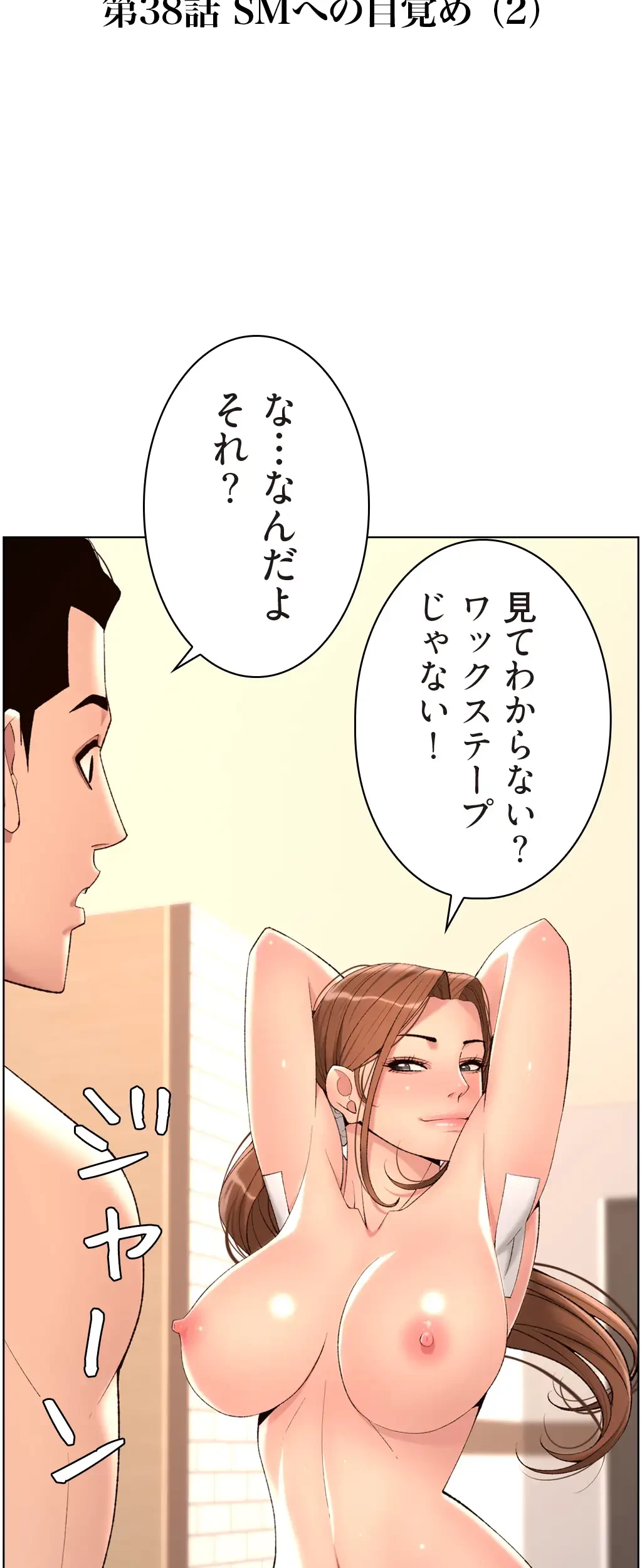 ヤりまくりアプリ 第38話 - 5