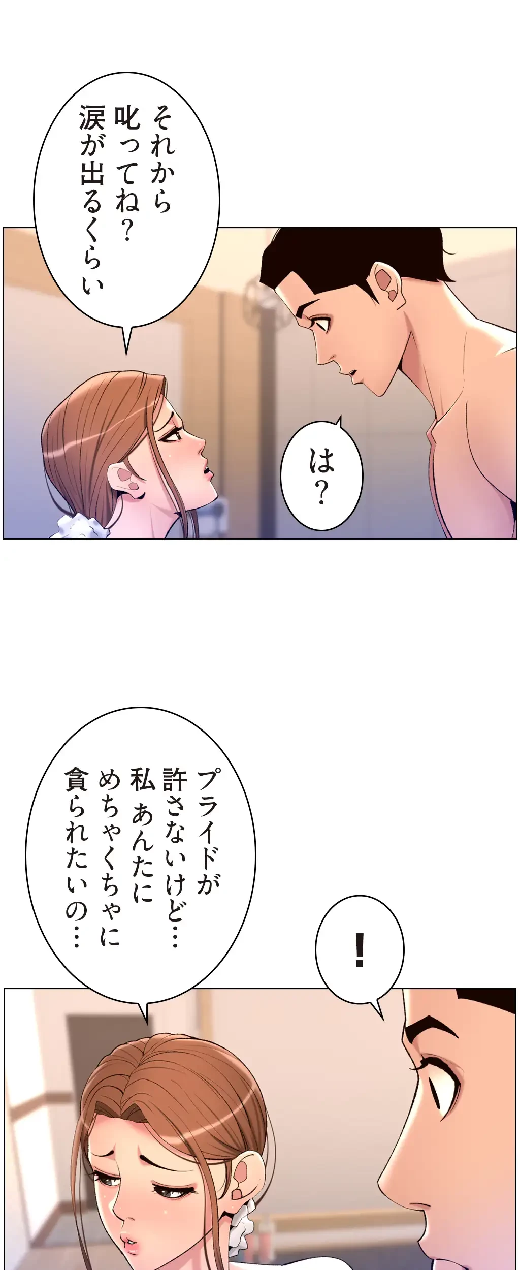 ヤりまくりアプリ 第38話 - 8