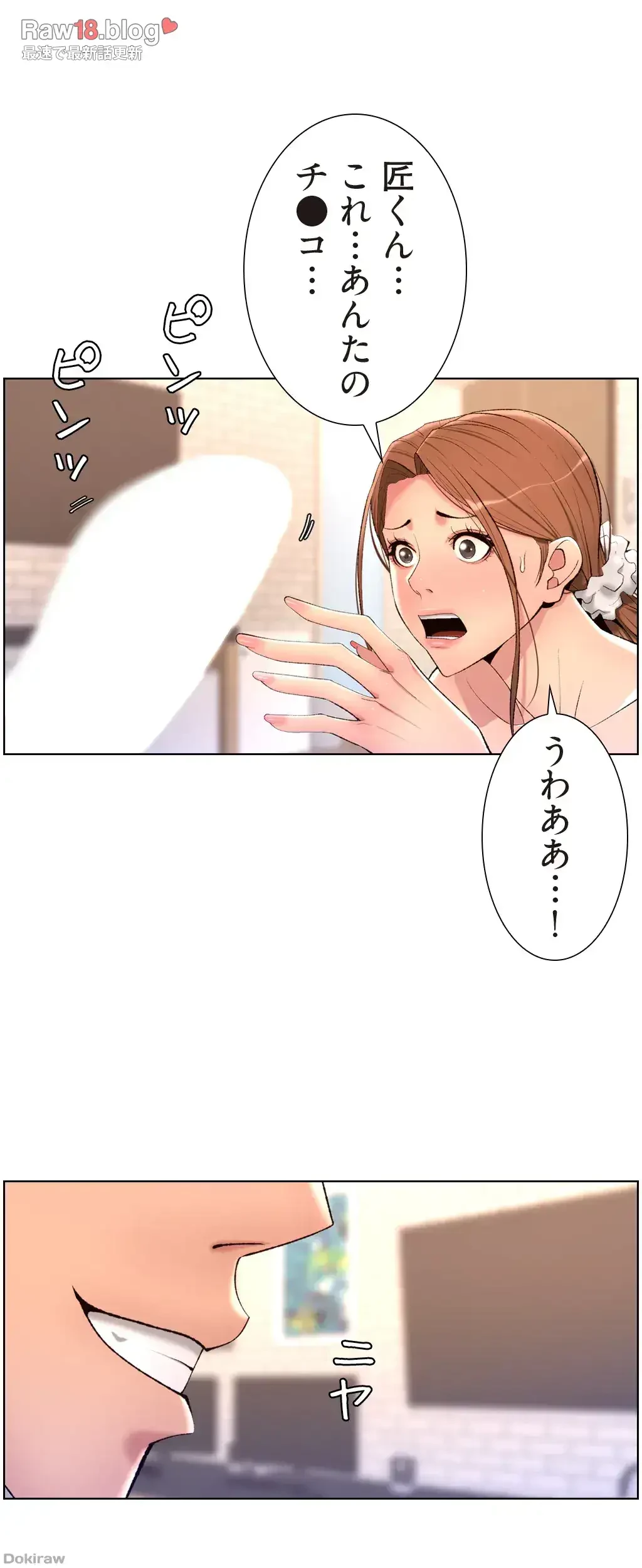 ヤりまくりアプリ 第38話 - 11