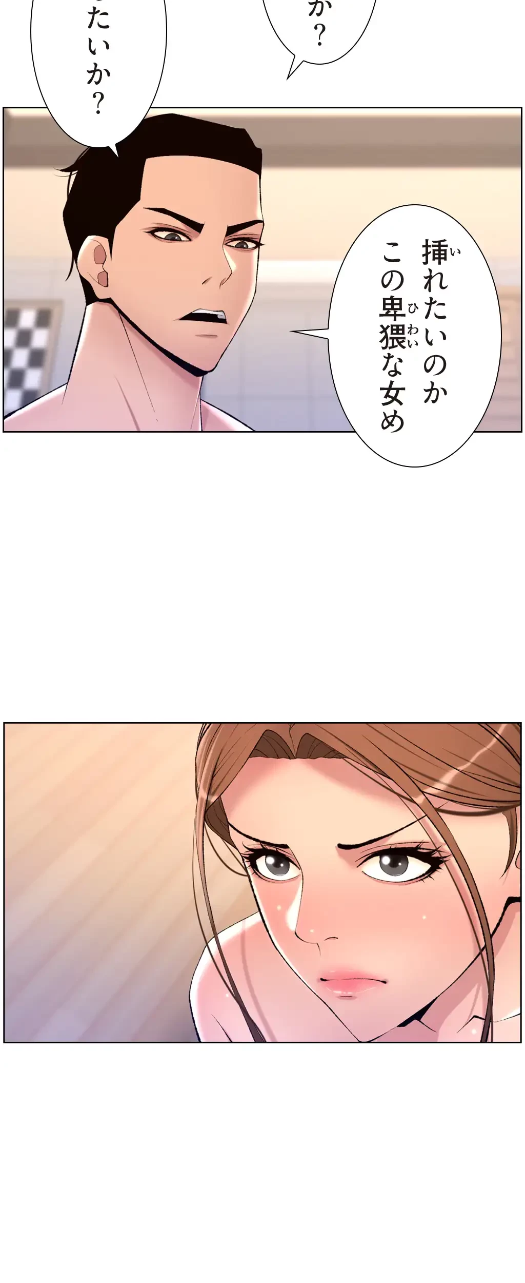 ヤりまくりアプリ 第38話 - 13
