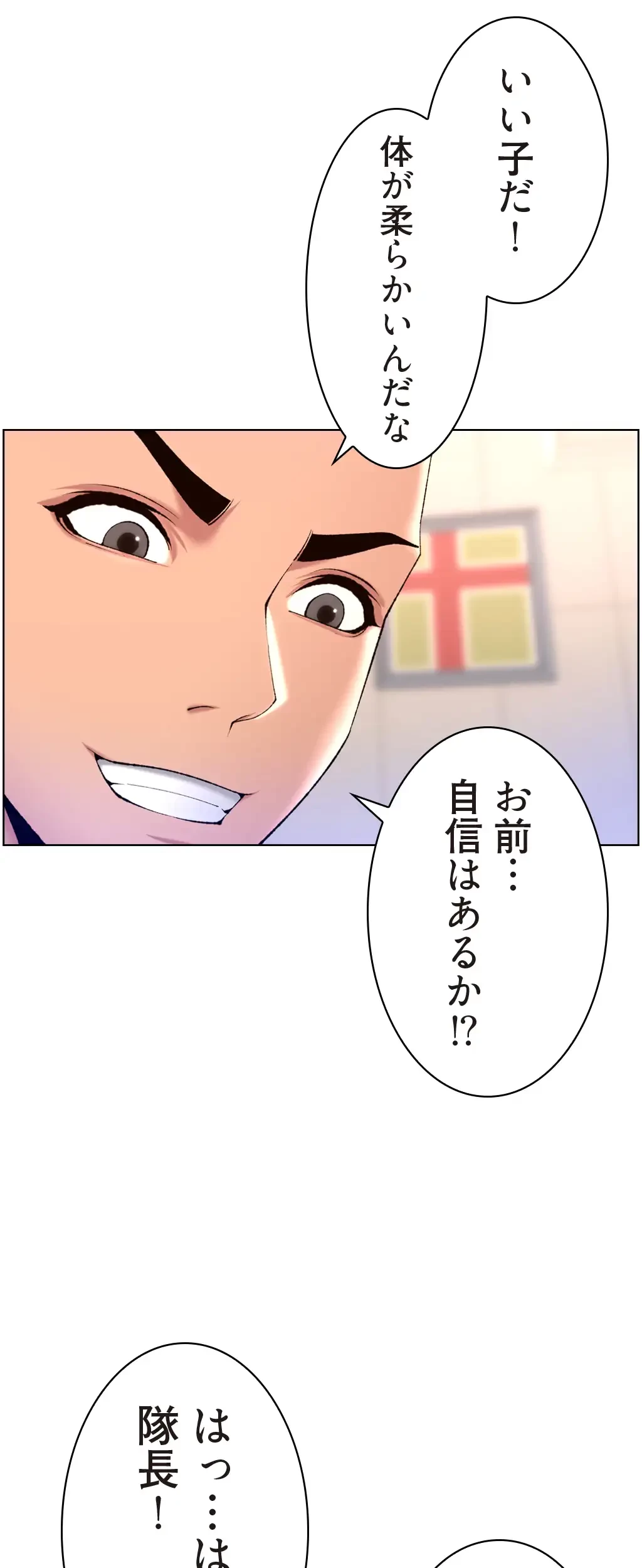 ヤりまくりアプリ 第38話 - 20
